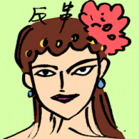 反串 cross-dressing