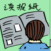 读报纸 reading newspaper