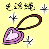 电话绳 phone strap