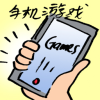 手机游戏 mobile games