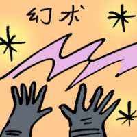 幻术 illusion