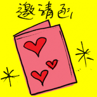 邀请卡 invitation card