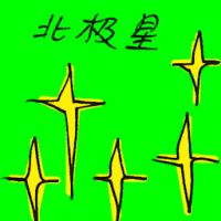 北极星 polaris