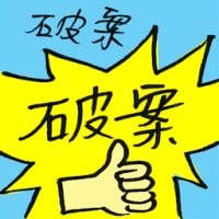 破案 solve a case