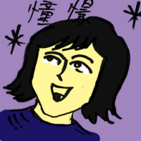 憧憬 yearn