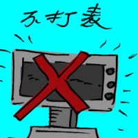 不打表 fixing the meter
