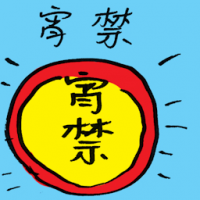 宵禁 curfew
