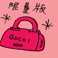 限量版 limited edition