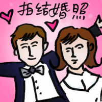 拍结婚照 taking wedding photo