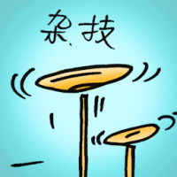 杂技 acrobatics