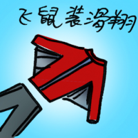 飞鼠装滑翔 wingsuit flying
