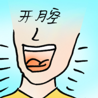 开腔 speak up