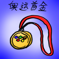 奥运首金 first olympic gold