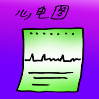 心电图 ecg