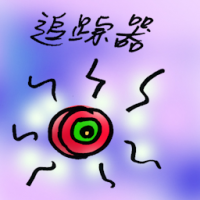 追踪器 tracker