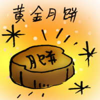 黄金月饼 golden mooncake
