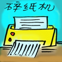 碎纸机 paper shredder