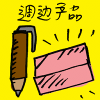 周边产品 peripherals