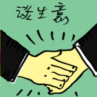 谈生意 talk business