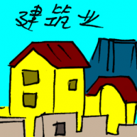 建筑业 building industry