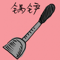 锅铲 spatula