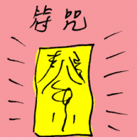 符咒 taoist magic figure
