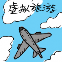 模拟旅游 virtual tour