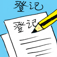 登记 check in