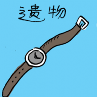 遗物 relict