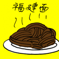 福建面 hokkien mee