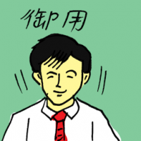 御用 for imperial use