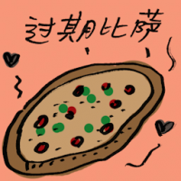 过期比萨 expired pizza