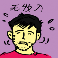 无收入 no income