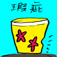 瑕疵 stigma