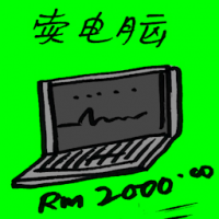 卖电脑 selling computer