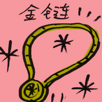 金链 gold chain