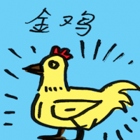 金鸡 golden chicken