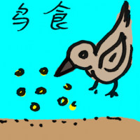 鸟食 bird food