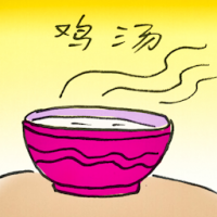 鸡汤 chicken soup
