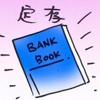 定存 fixed deposit