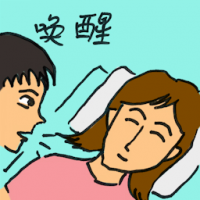 唤醒 awakening