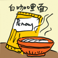 白咖喱面 white curry mee