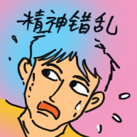 精神错乱 mental disorder