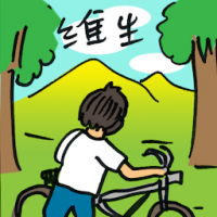 维生 fighting for life