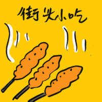 街头小吃 street foods