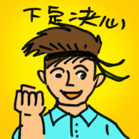下定决心 affirmative decision