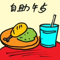 自助午餐 buffet lunch