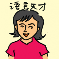 语言天才 linguistic genious
