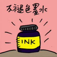 不褪色墨水 indelible ink
