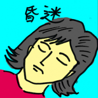 昏迷 coma